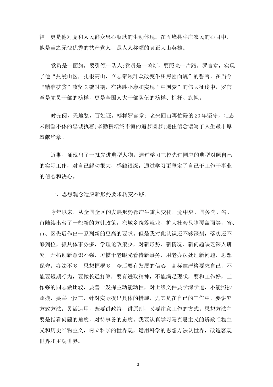 最新榜样的力量心得体会多篇_第3页