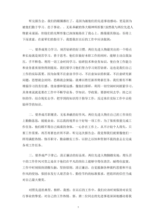 最新榜样的力量心得体会多篇