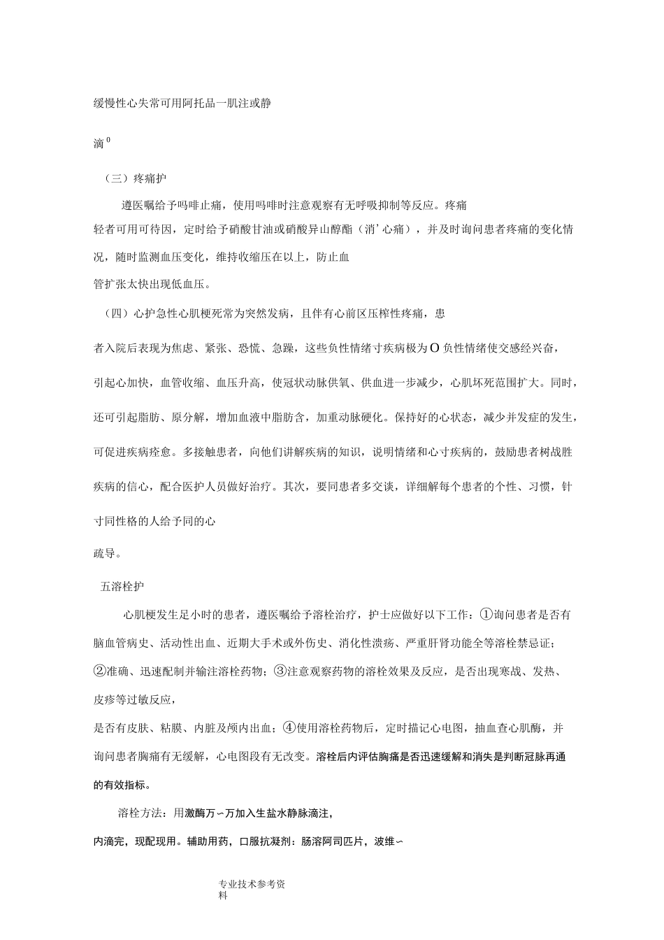 急性心肌梗死护理个案_第3页