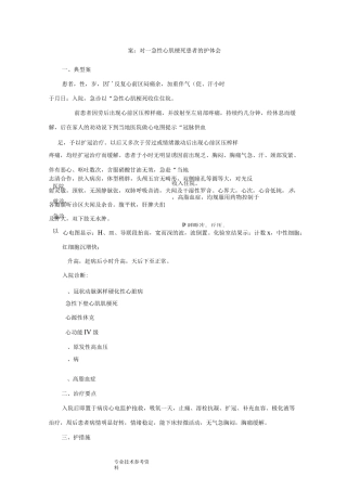 急性心肌梗死护理个案