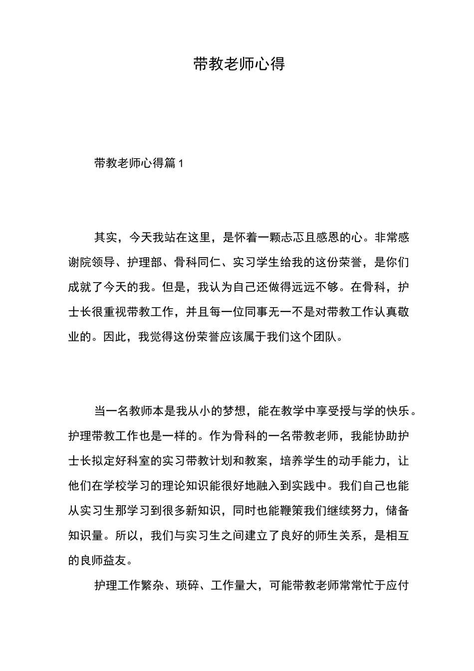 带教老师心得_第1页