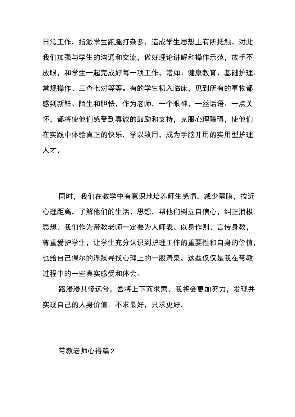 带教老师心得_第2页