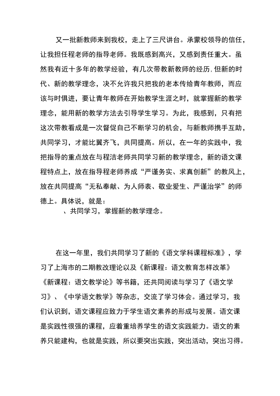 带教老师心得_第3页