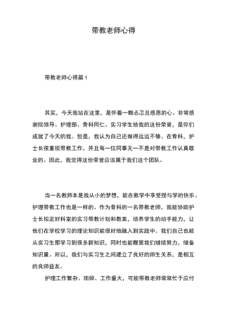 带教老师心得