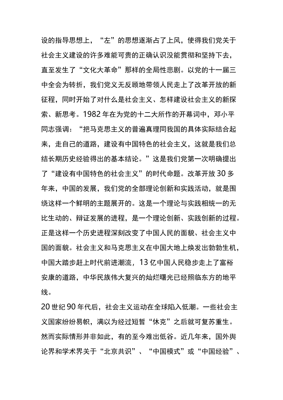 只有中国特色社会主义才能发展中国_第2页