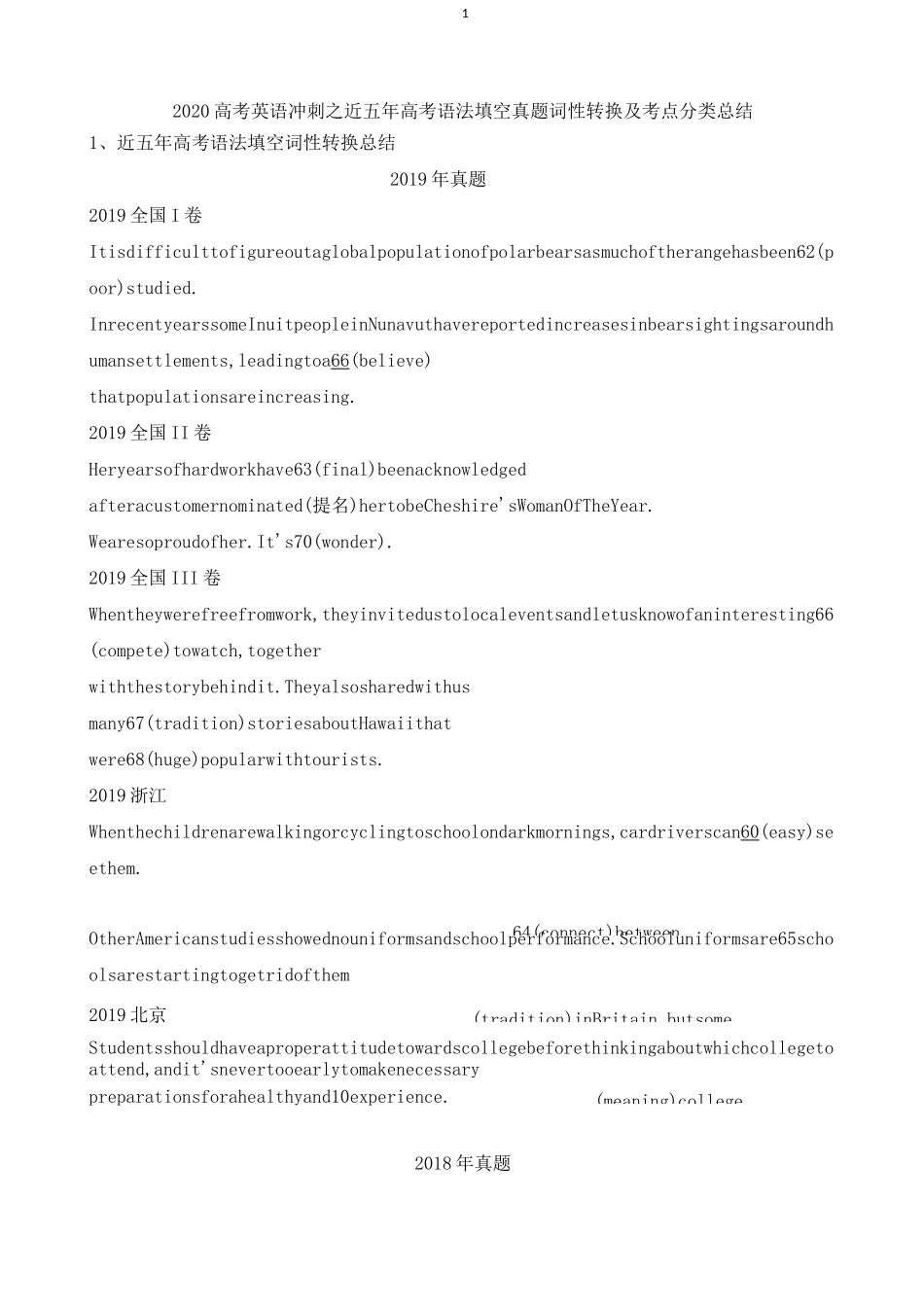 2020高考英语冲刺之近五年高考语法填空真题词性转换及考点分类总结_第1页