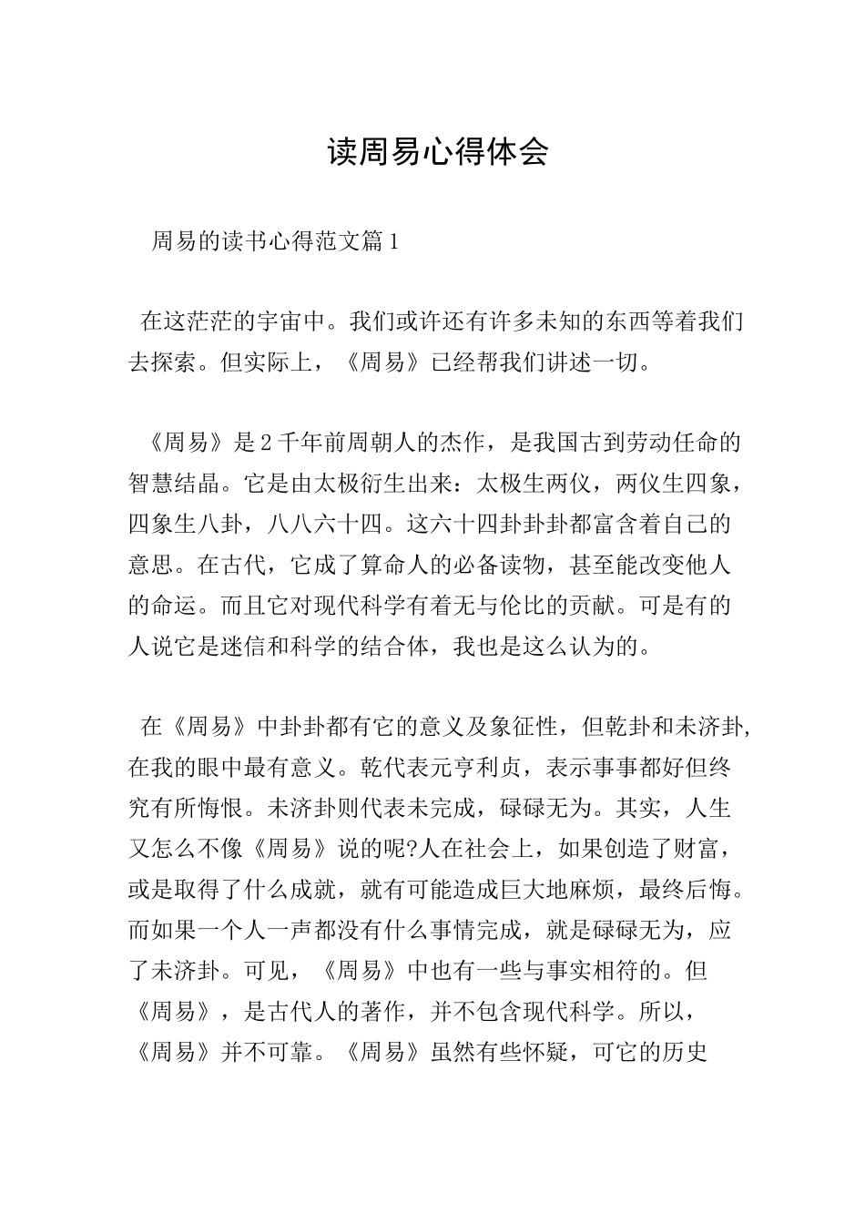 读周易心得体会_第1页