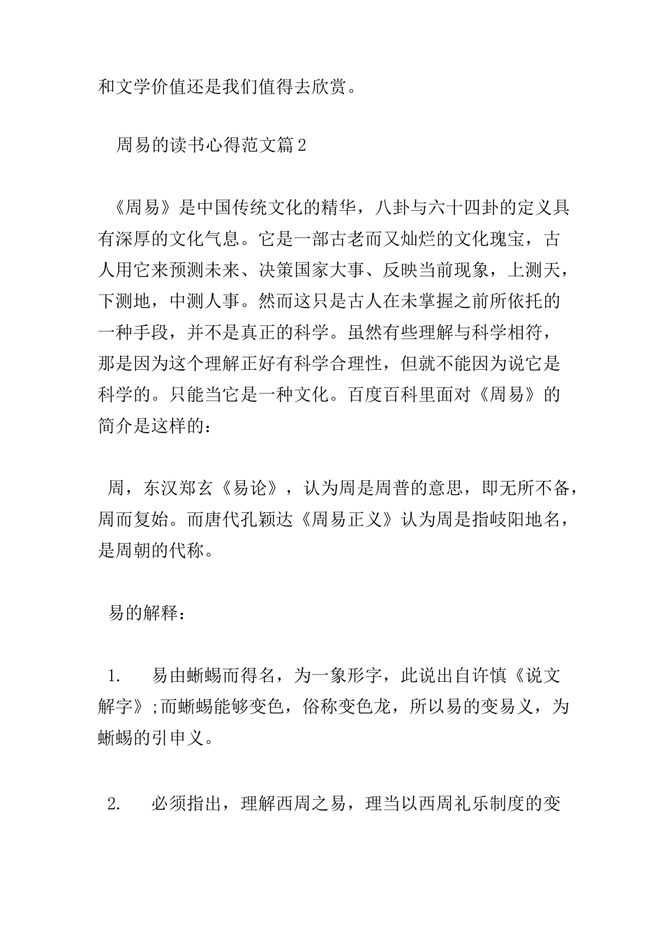 读周易心得体会_第2页