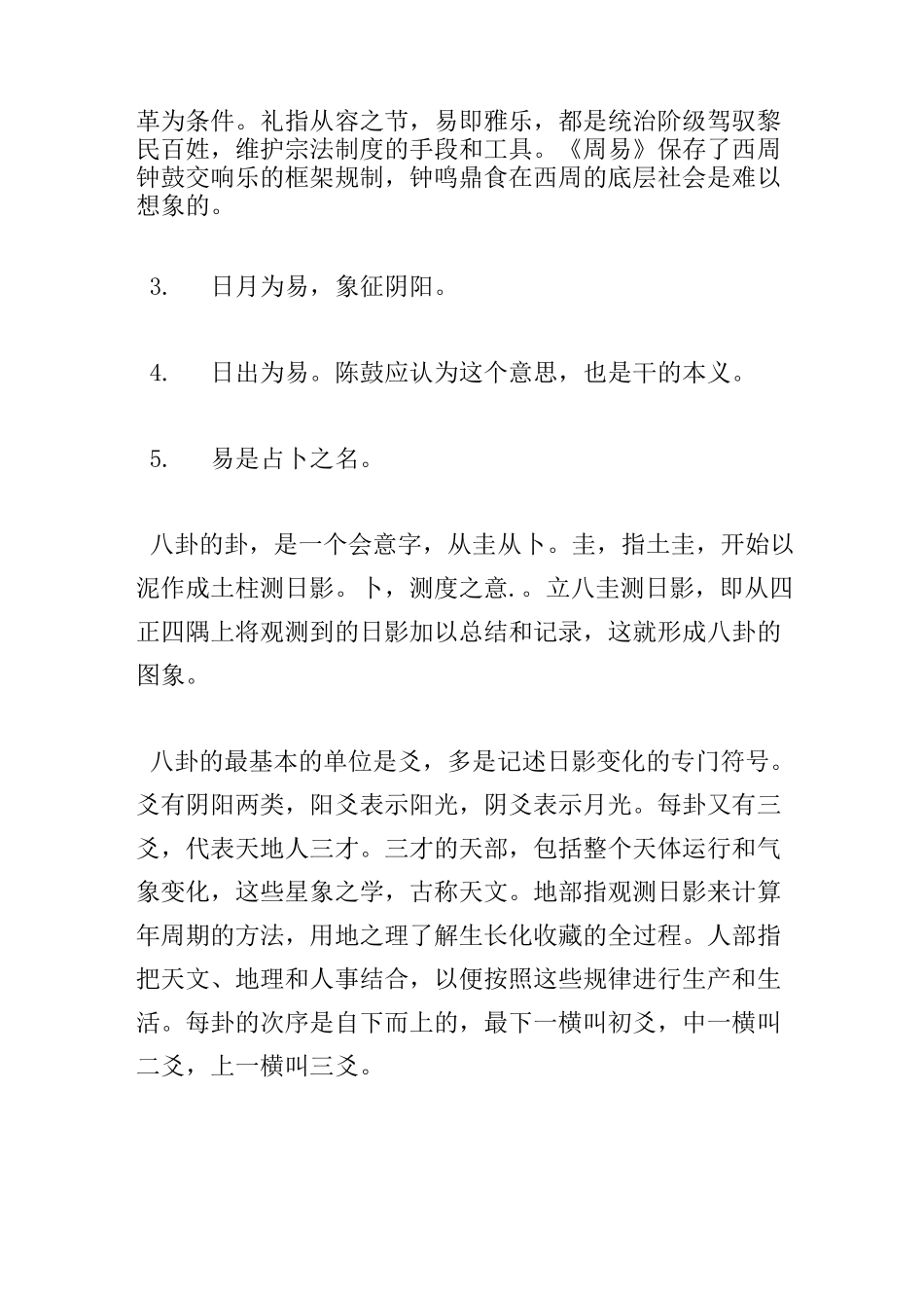 读周易心得体会_第3页