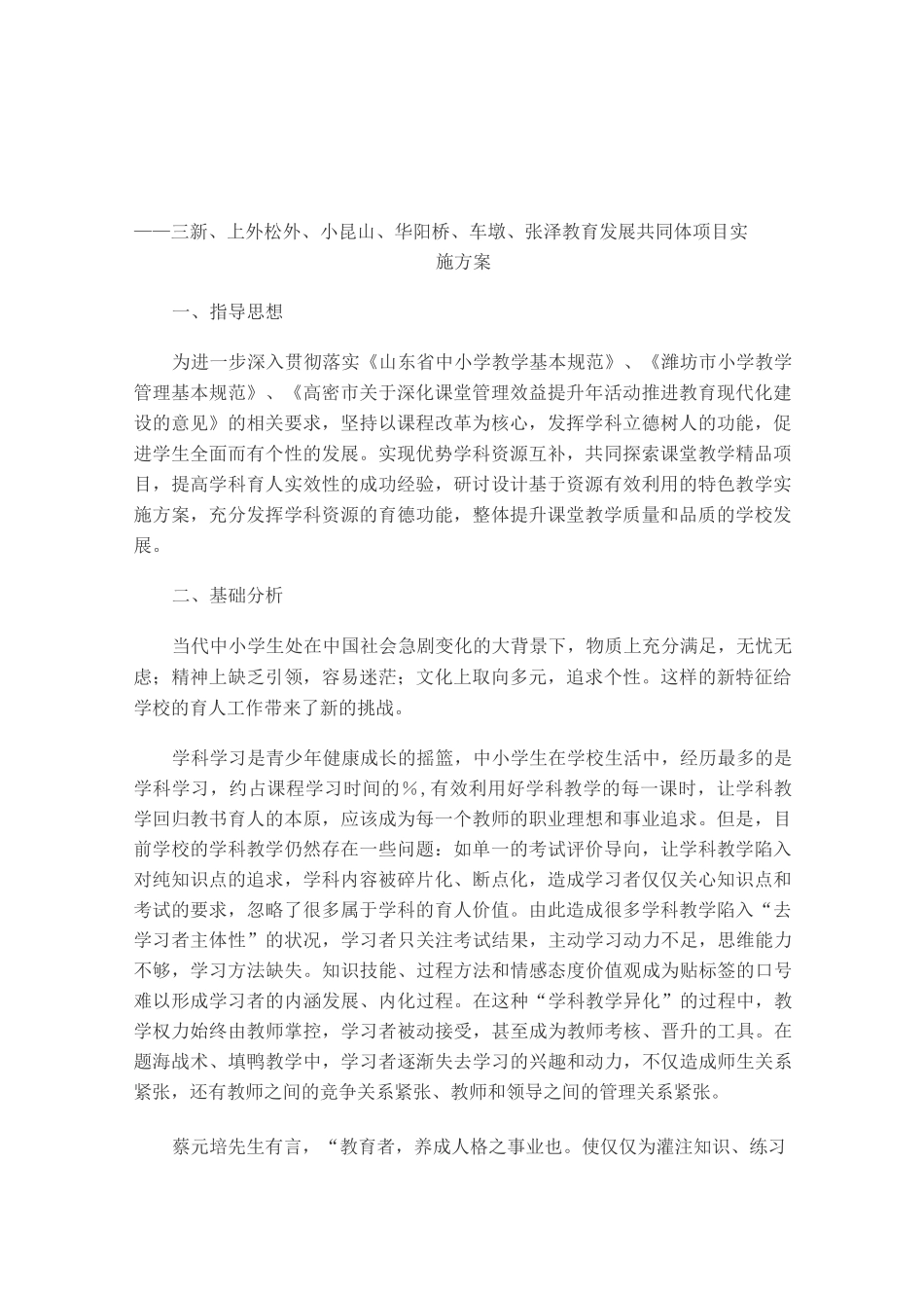 立足课堂教学提高学科育人_第1页