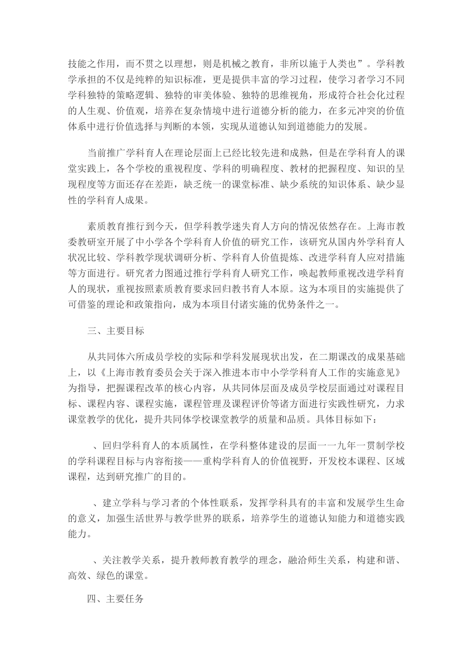 立足课堂教学提高学科育人_第2页