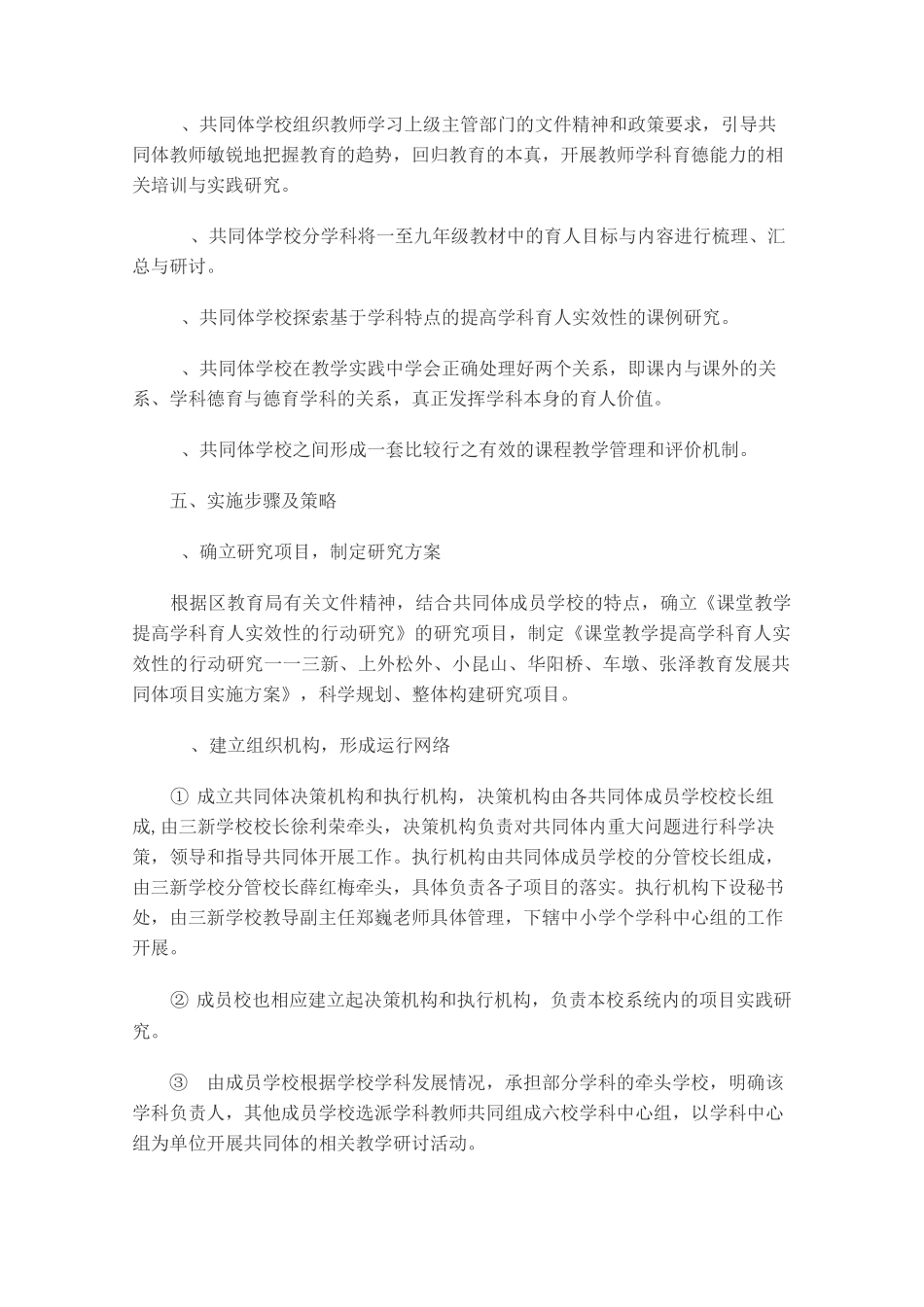 立足课堂教学提高学科育人_第3页