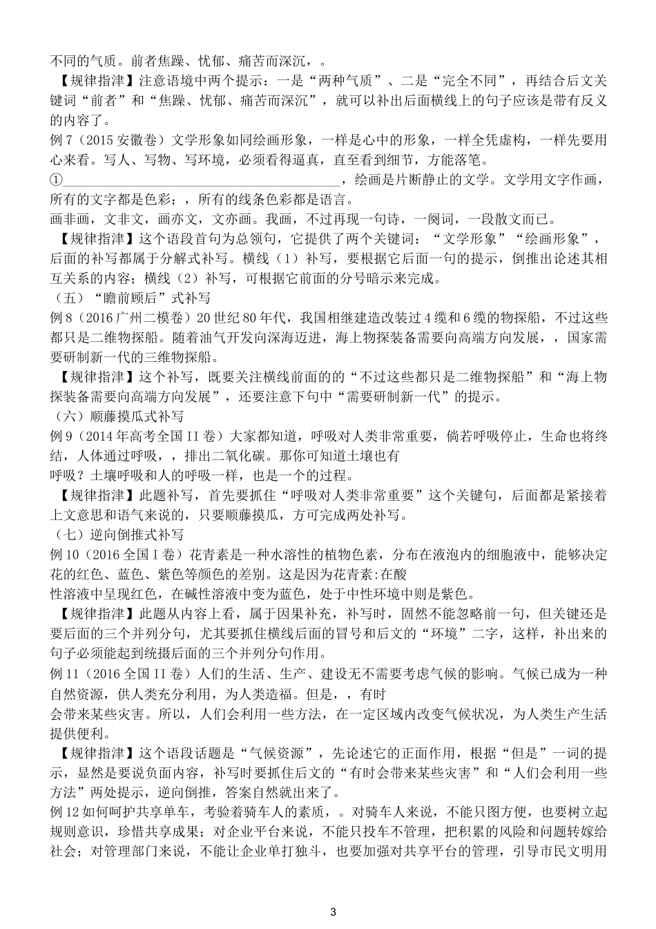 补写句子解题规律_第3页
