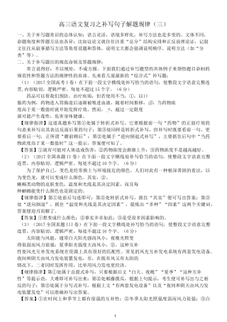 补写句子解题规律