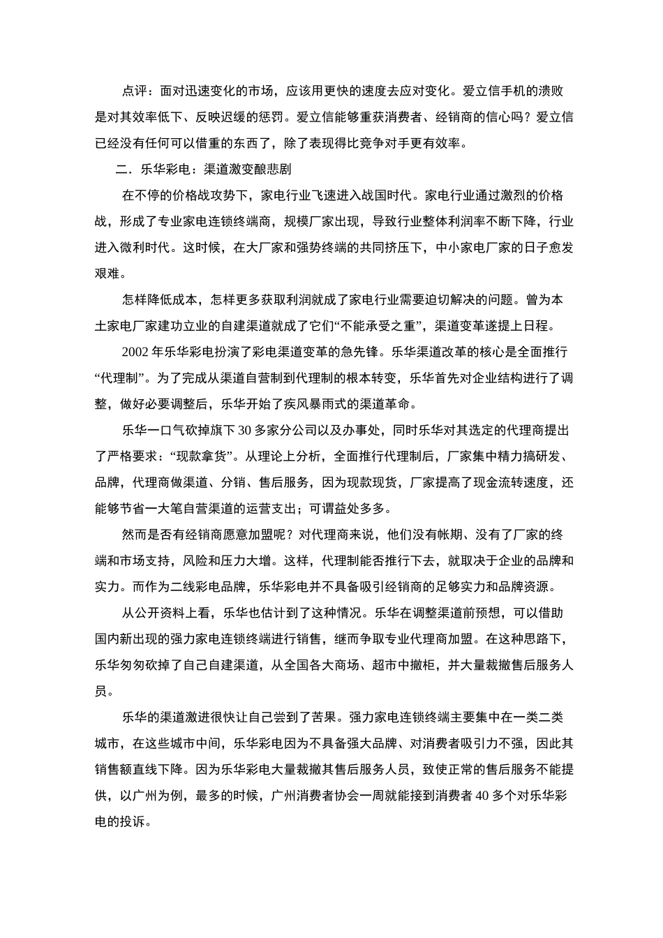 经典营销失败案例_第2页