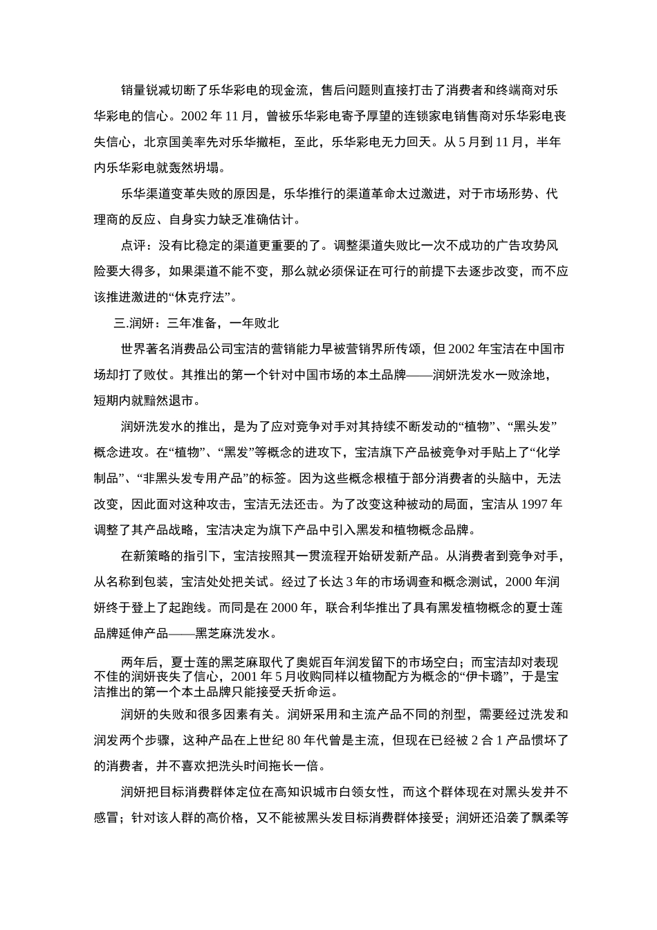 经典营销失败案例_第3页