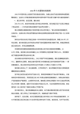 经典营销失败案例