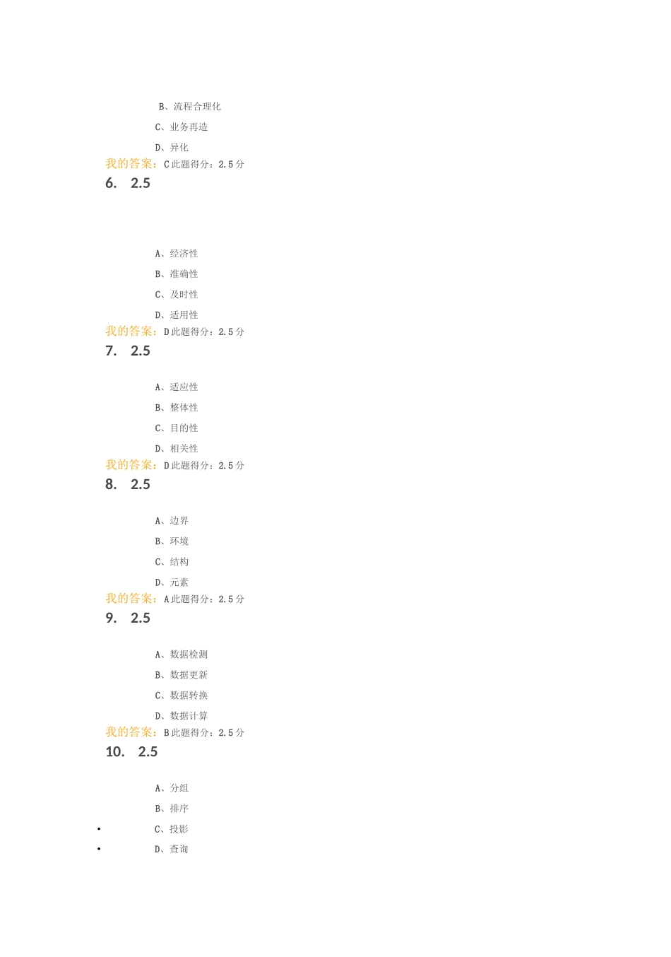 《管理信息系统》第一次在线作业_第2页