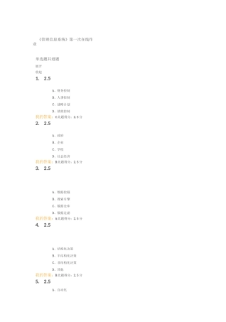 《管理信息系统》第一次在线作业