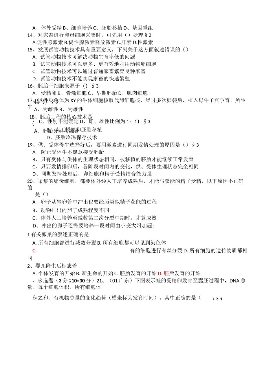 胚胎工程》习题_第2页