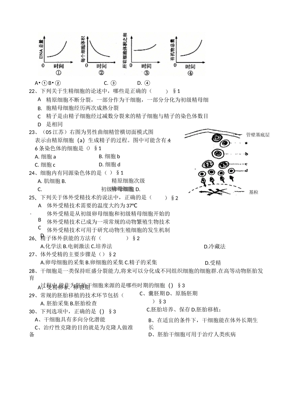 胚胎工程》习题_第3页