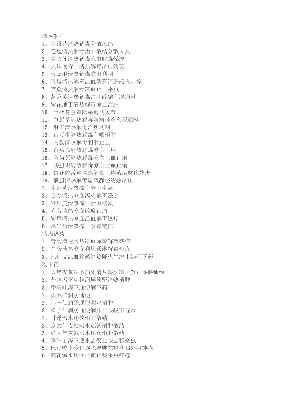 中草药的功效_第2页