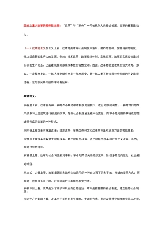 高中历史：历史上重大改革回眸
