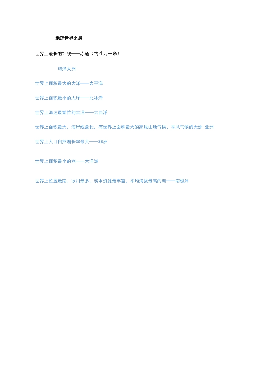 地理世界之最_第1页