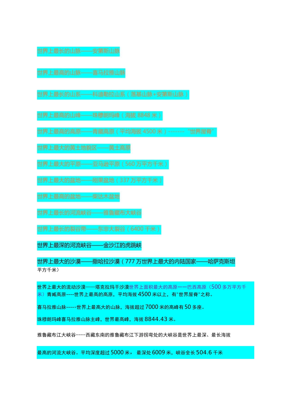 地理世界之最_第2页