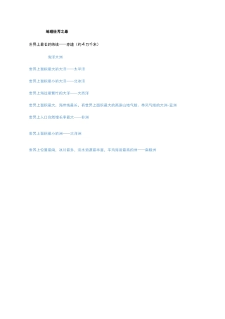 地理世界之最