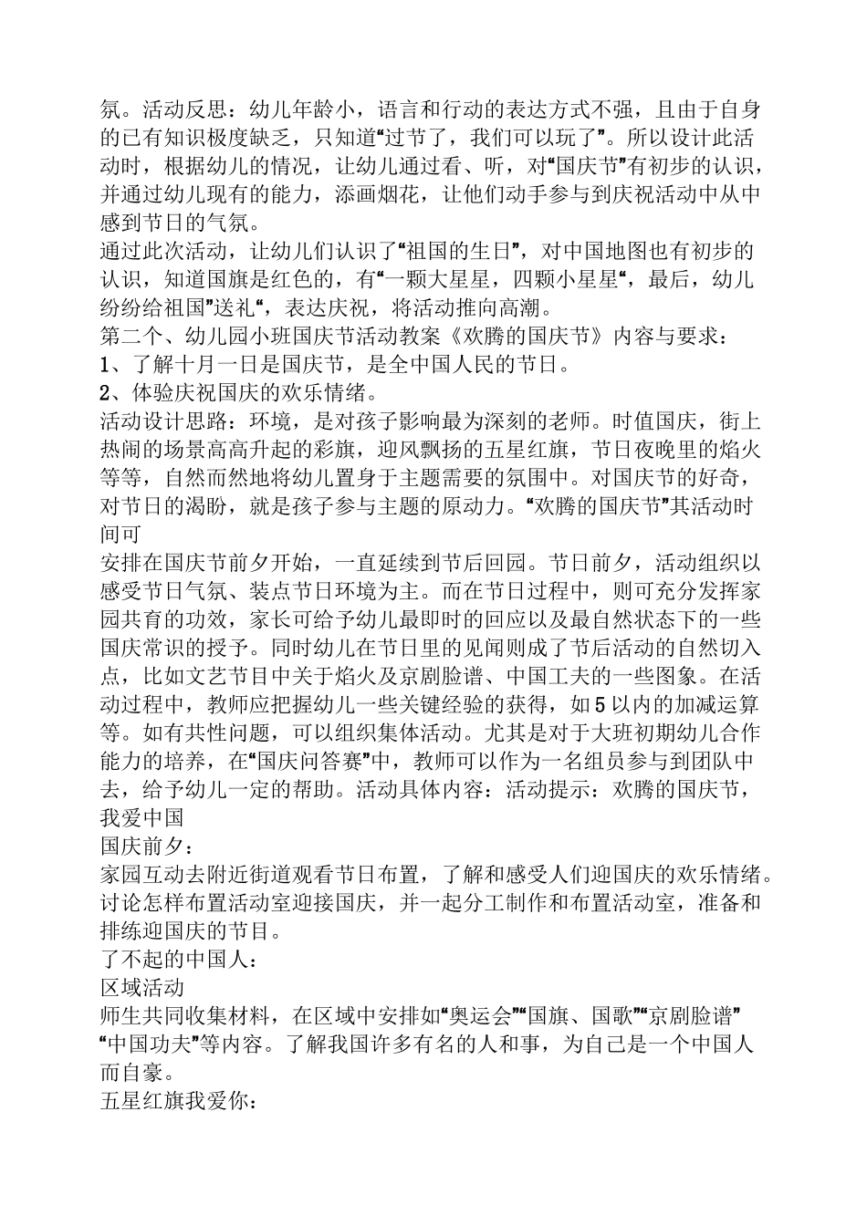 中班社会国庆节教案_第3页