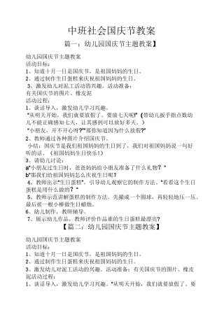 中班社会国庆节教案