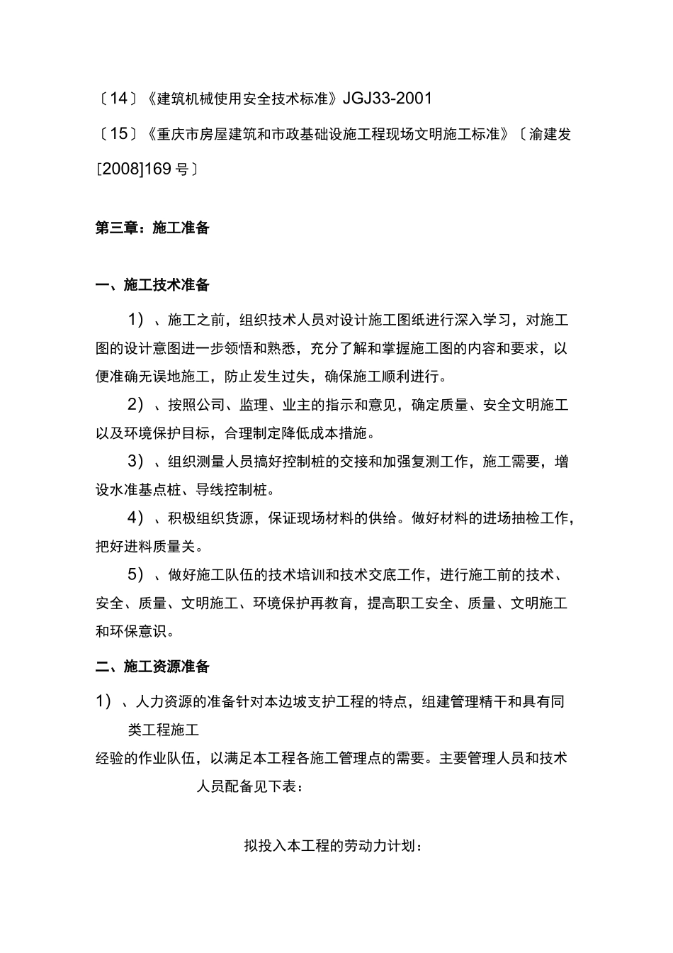 边坡施工方案_第3页