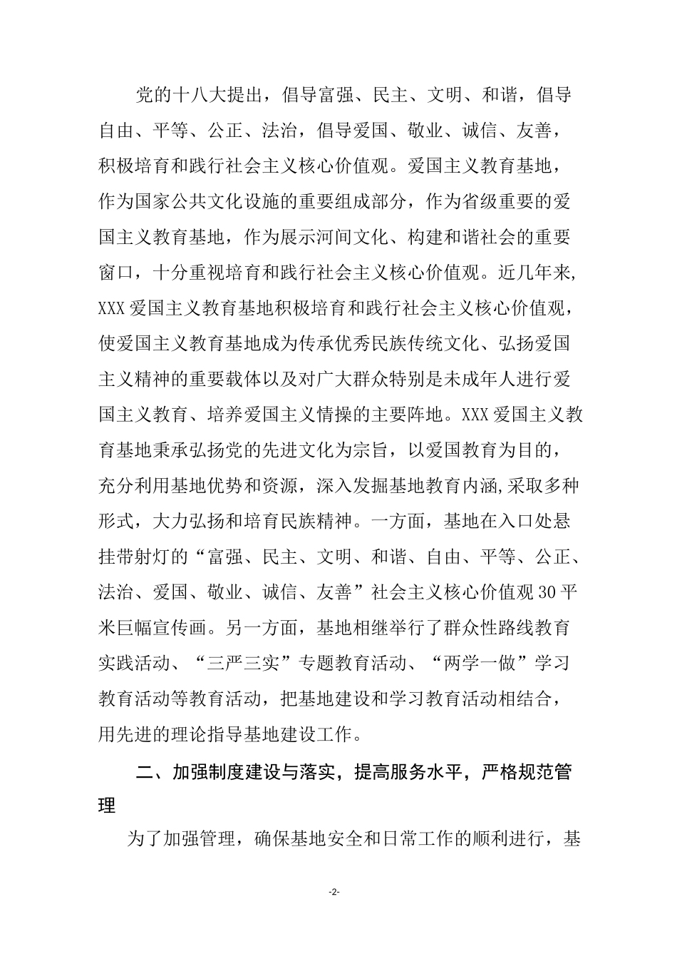 爱国主义教育基地工作总结_第2页