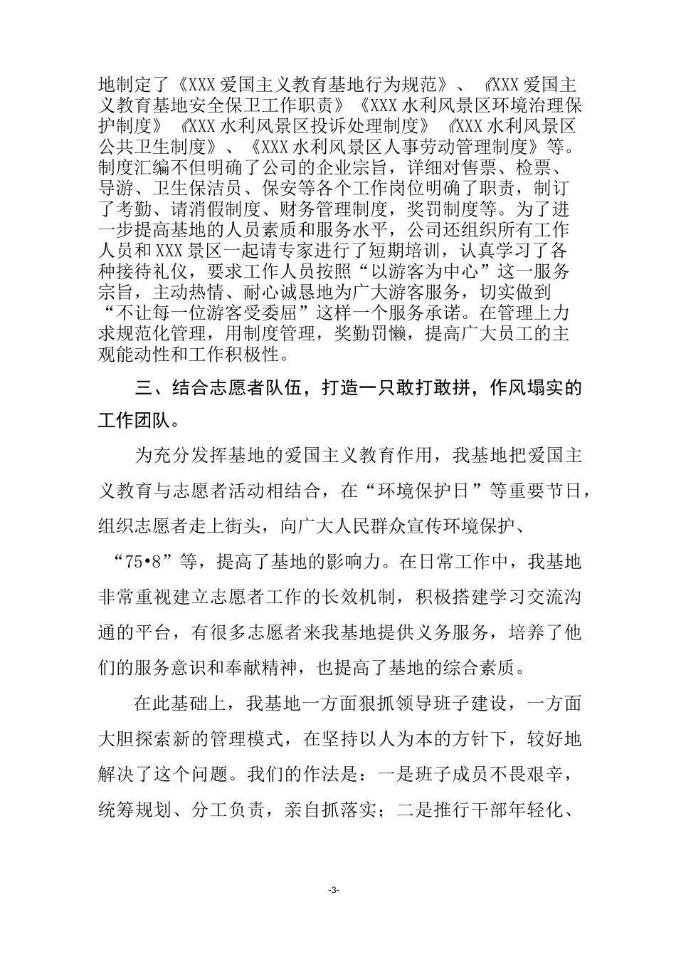 爱国主义教育基地工作总结_第3页