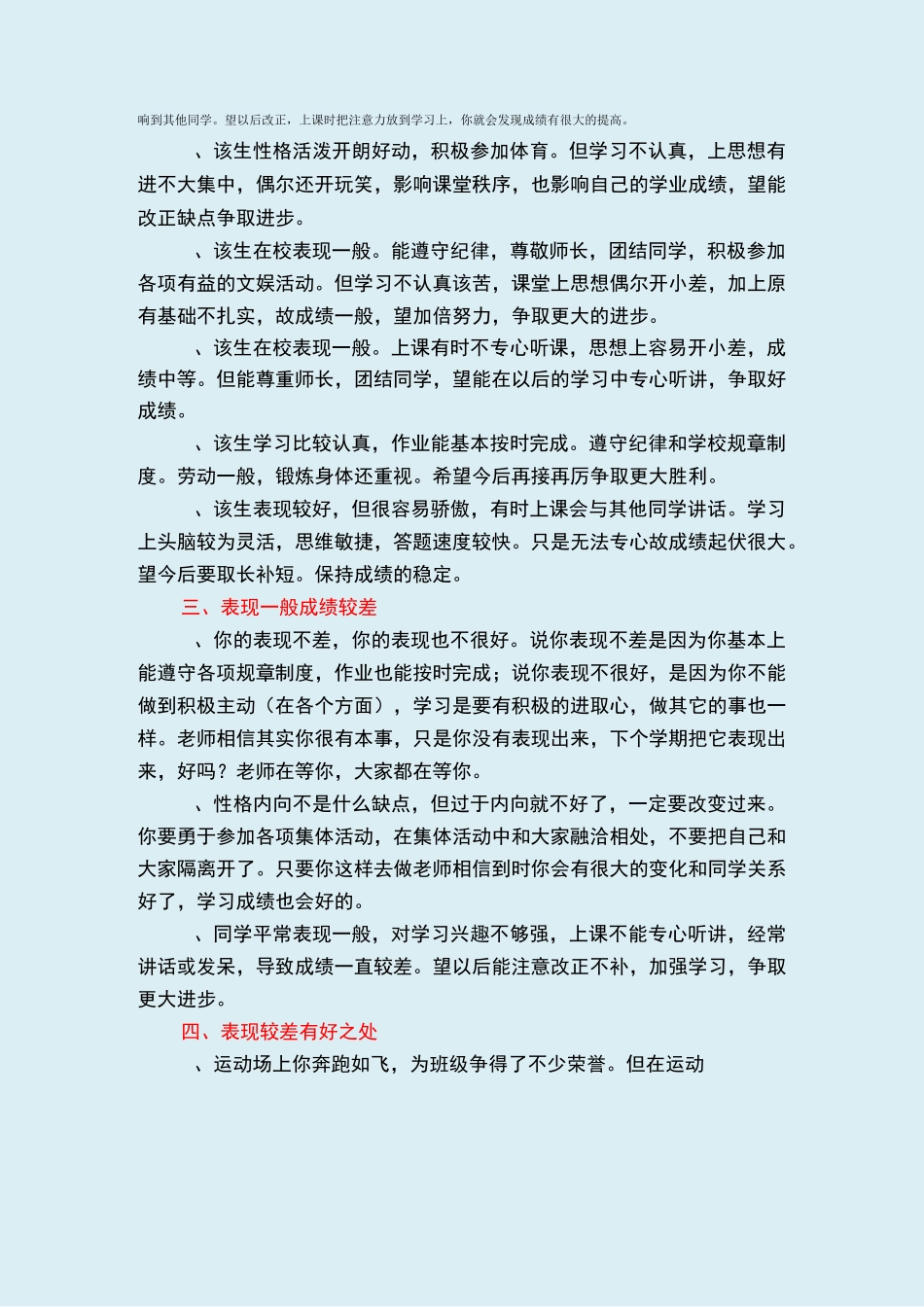 学生期末评语(成绩和表现结合)_第2页
