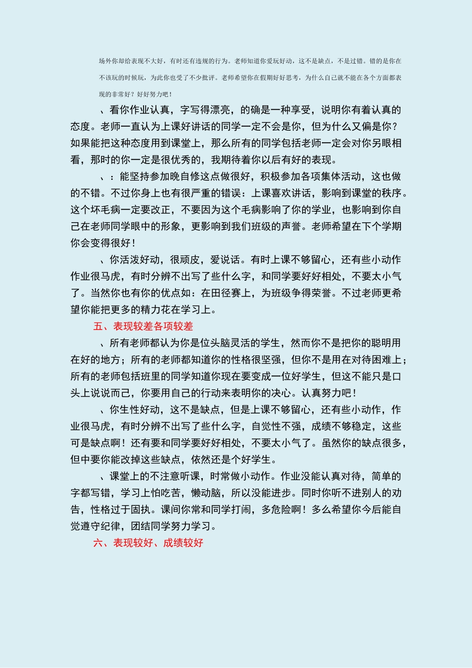 学生期末评语(成绩和表现结合)_第3页