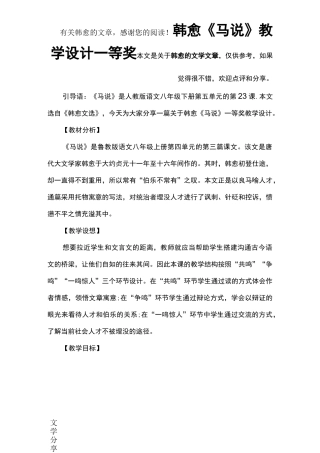 韩愈《马说》教学设计一等奖
