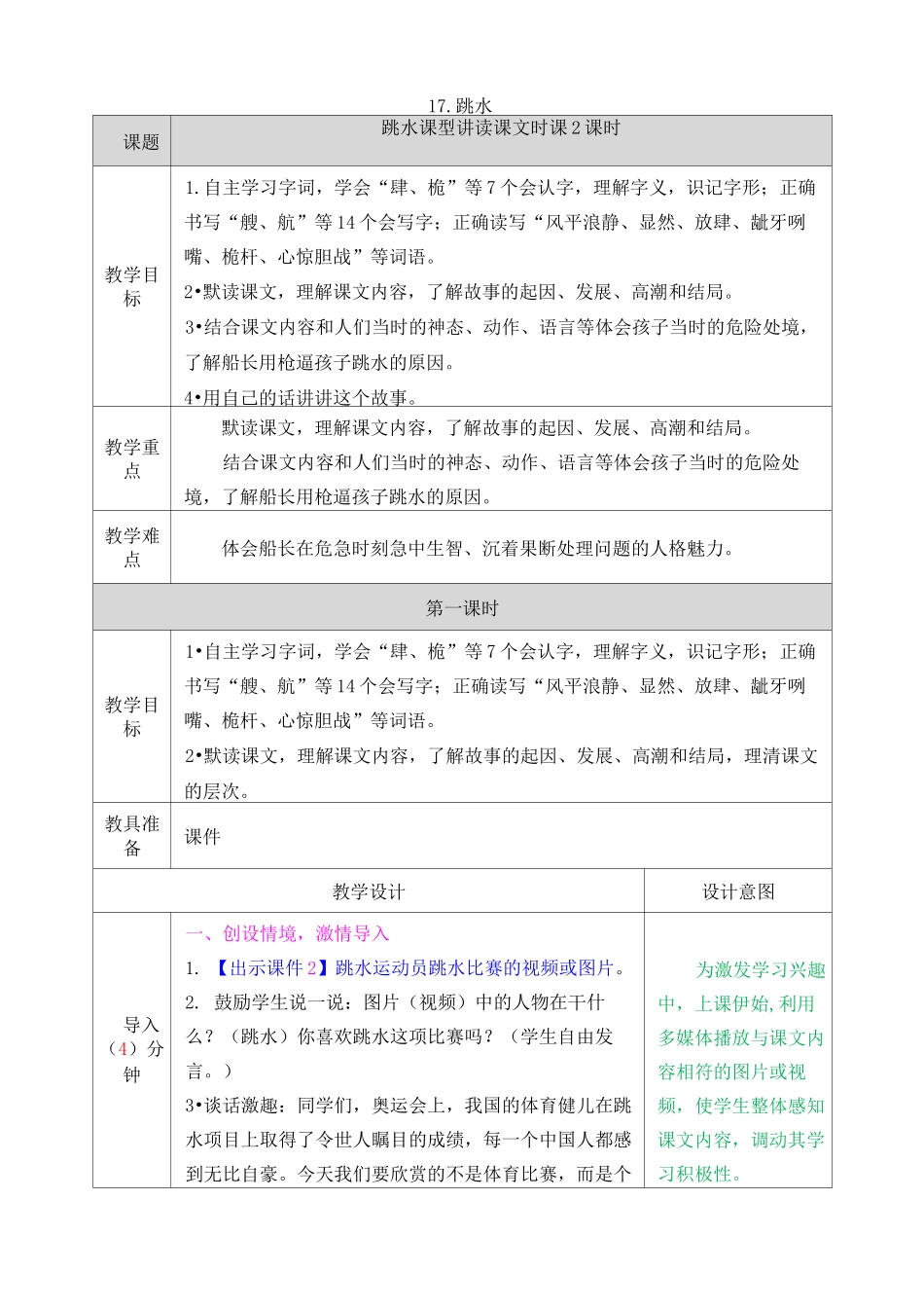 部编五下跳水教学设计_第1页
