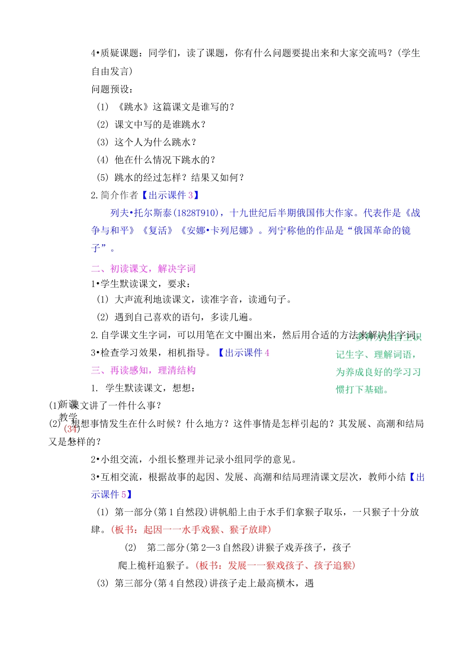 部编五下跳水教学设计_第2页