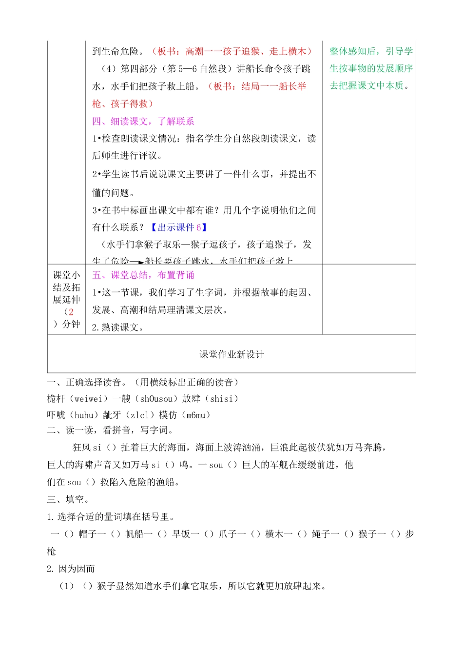部编五下跳水教学设计_第3页