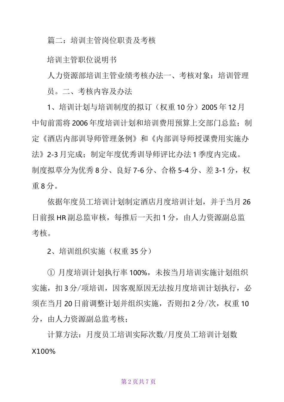 培训部主管岗位职责_第2页