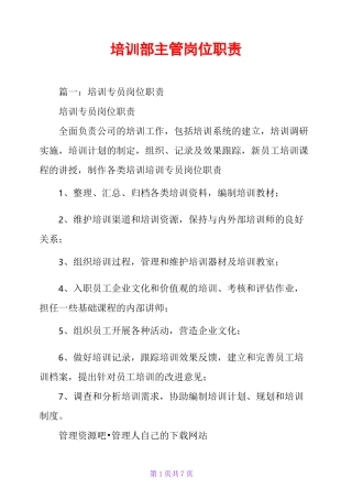 培训部主管岗位职责