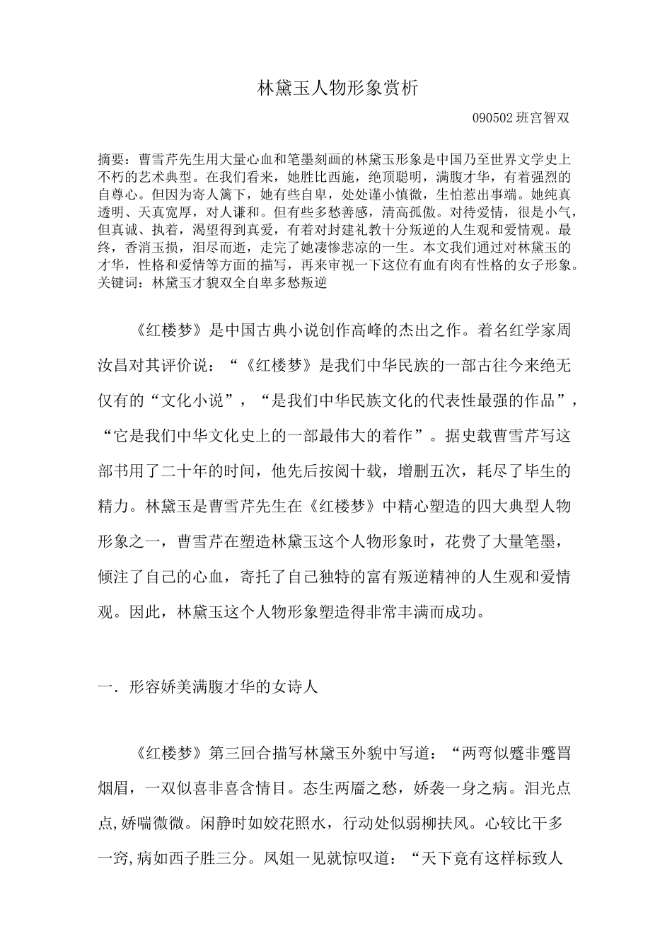 林黛玉人物形象赏析_第1页