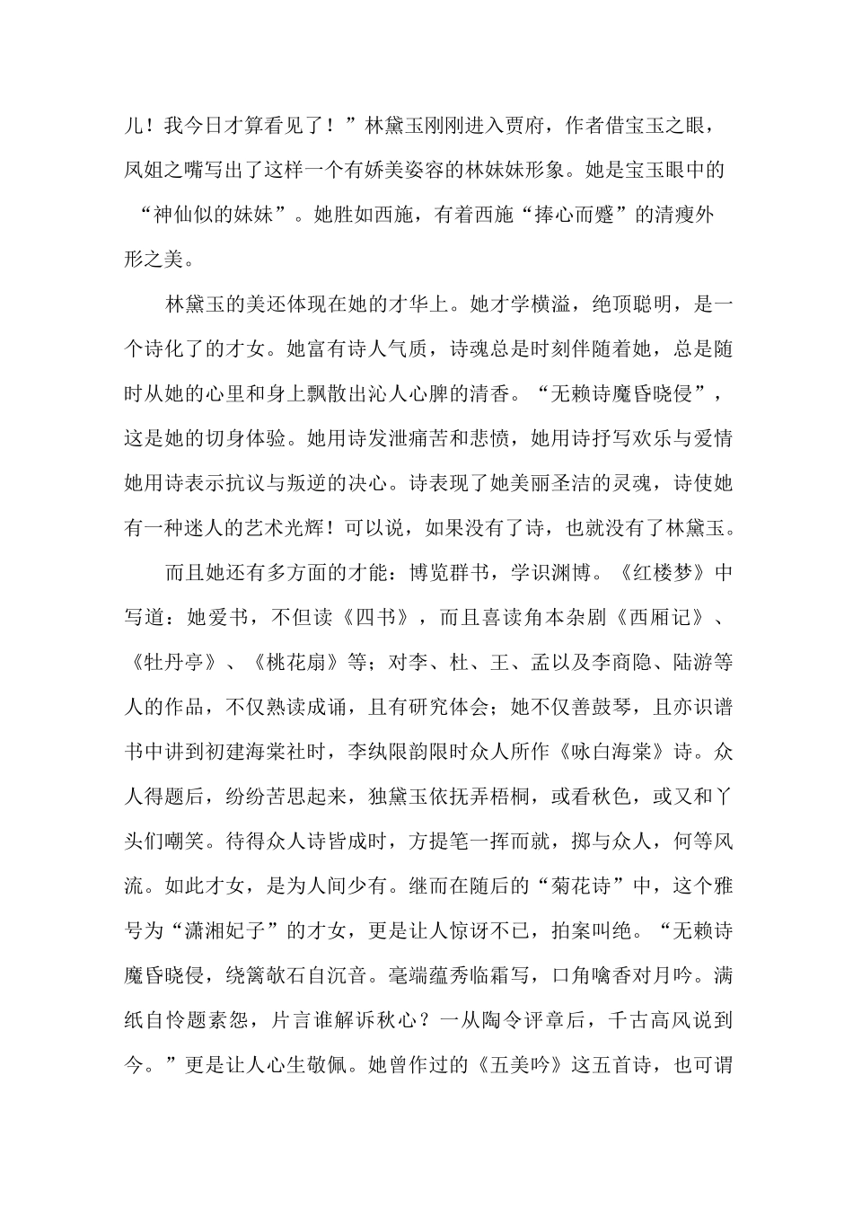 林黛玉人物形象赏析_第2页
