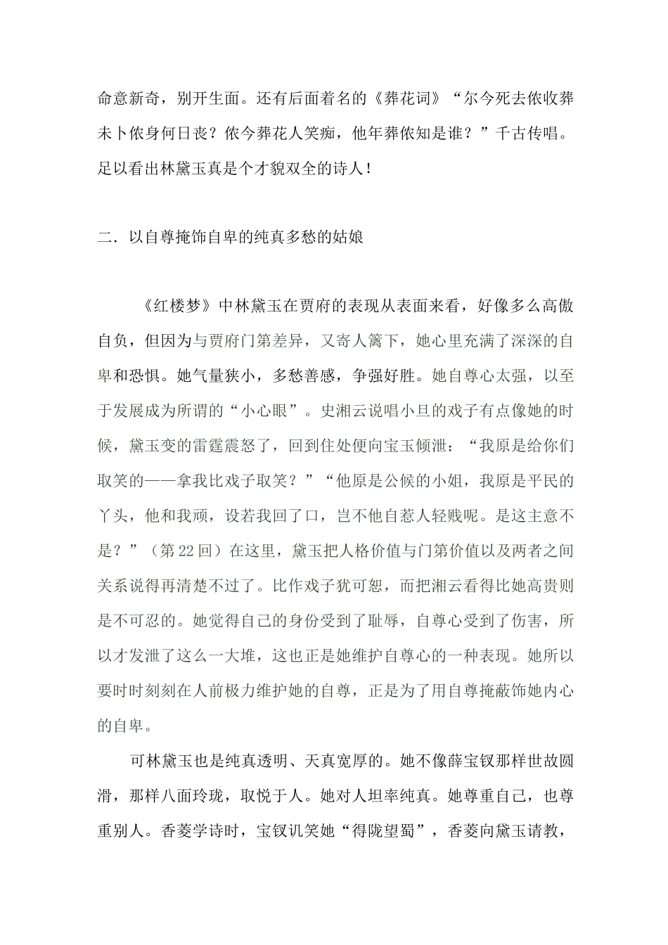林黛玉人物形象赏析_第3页