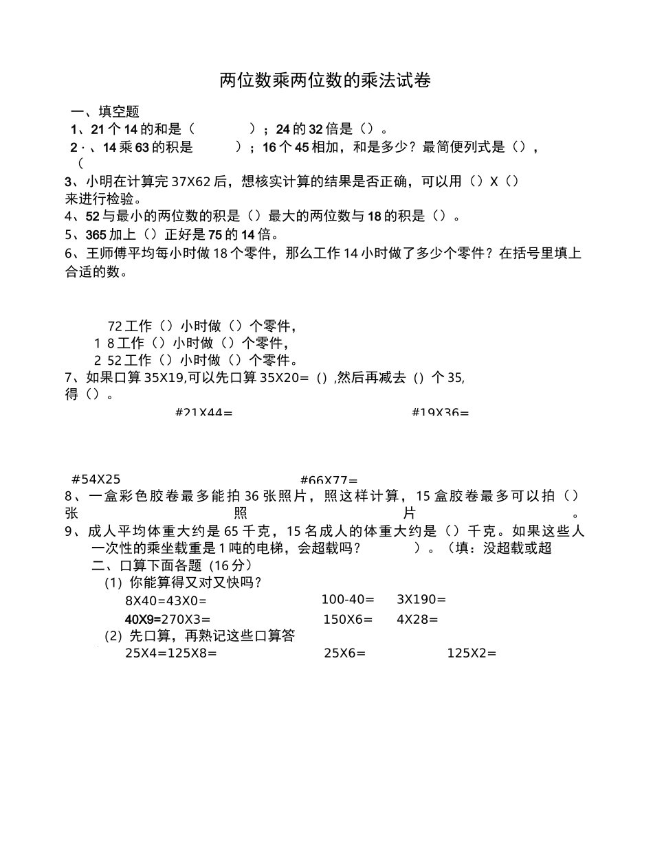 两位数乘两位数单元试题与练习题_第2页