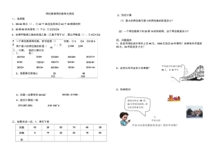 两位数乘两位数单元试题与练习题