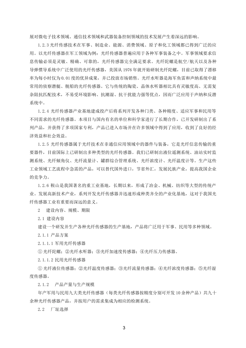 项目意义及必要性_第3页