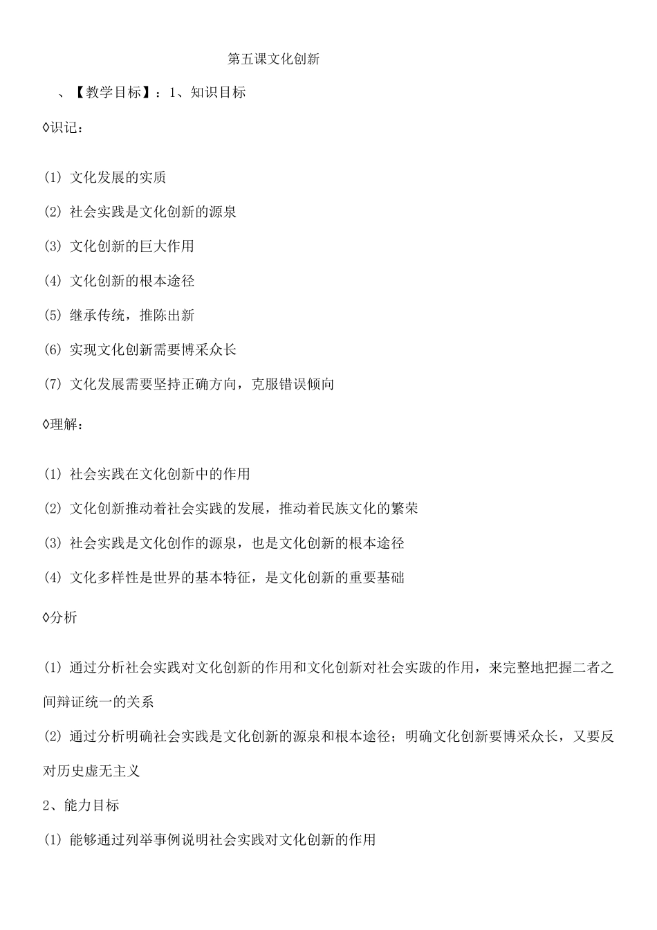 文化创新教学设计教案_第1页